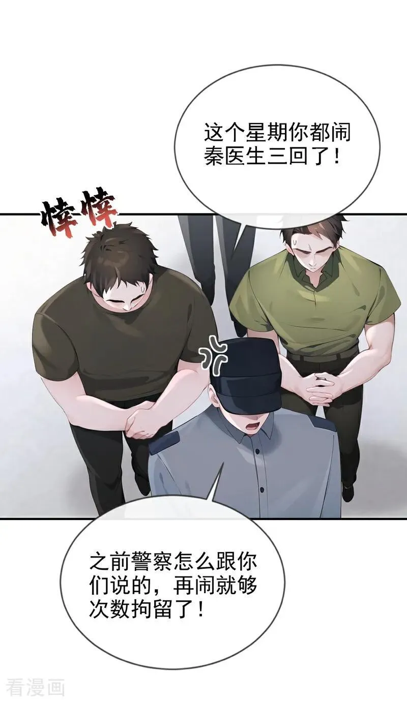 第109话 你更漂亮 第30页