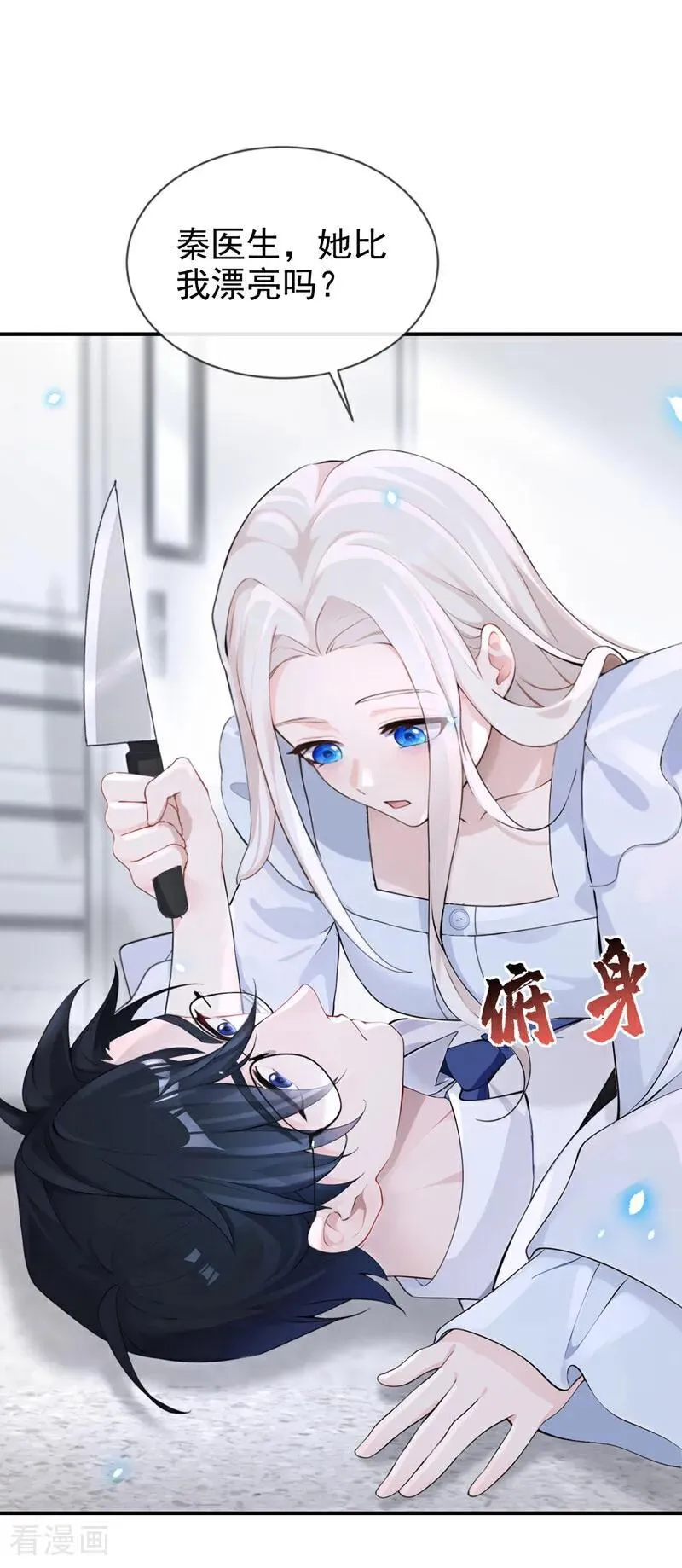 第109话 你更漂亮 第39页