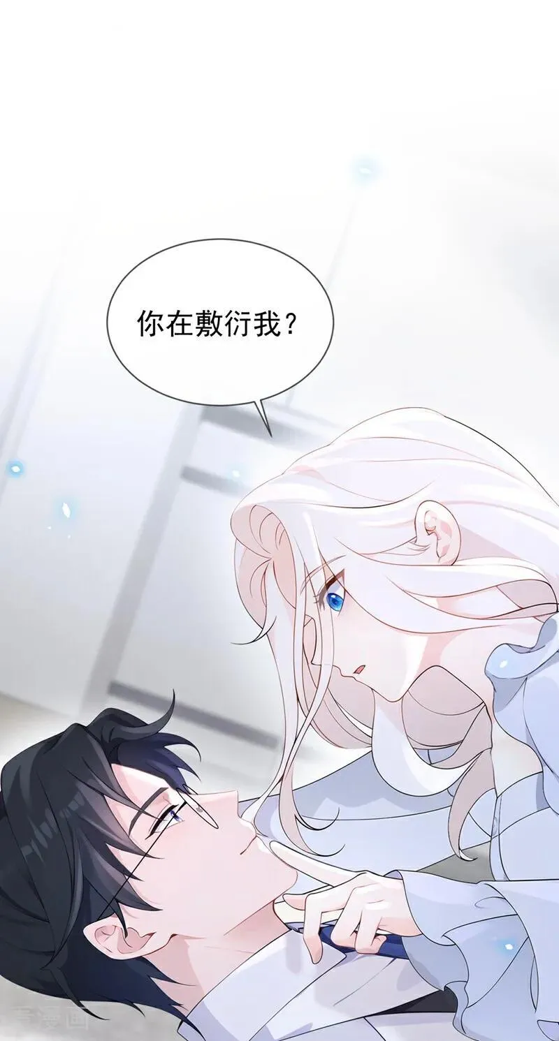 第109话 你更漂亮 第41页