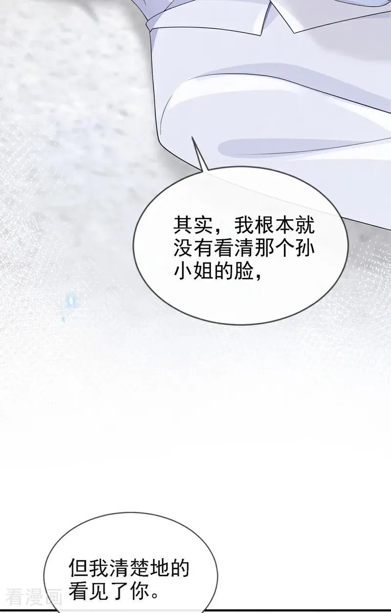 第109话 你更漂亮 第42页
