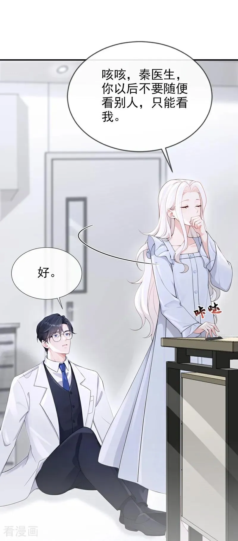 第110话 你的洁癖好了？ 第2页