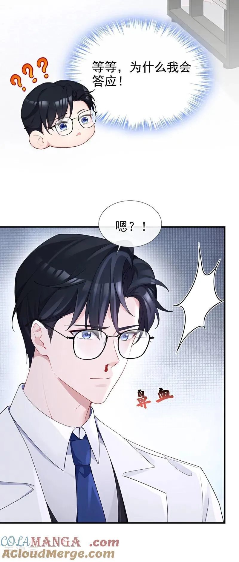 第110话 你的洁癖好了？ 第3页