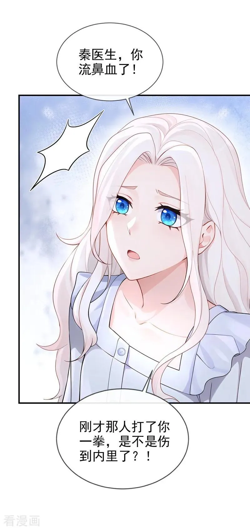 第110话 你的洁癖好了？ 第4页