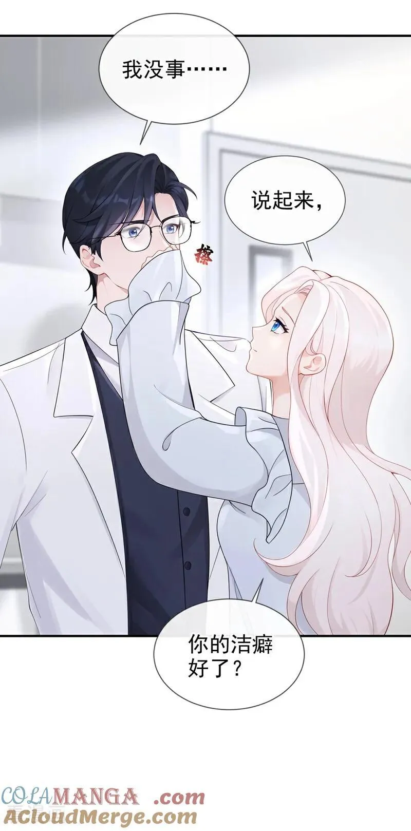 第110话 你的洁癖好了？ 第5页