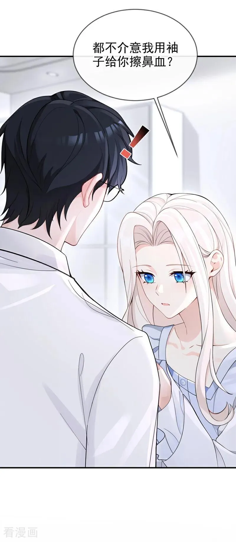 第110话 你的洁癖好了？ 第6页