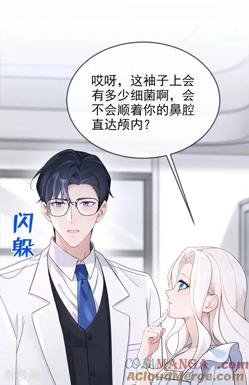 第110话 你的洁癖好了？ 第7页