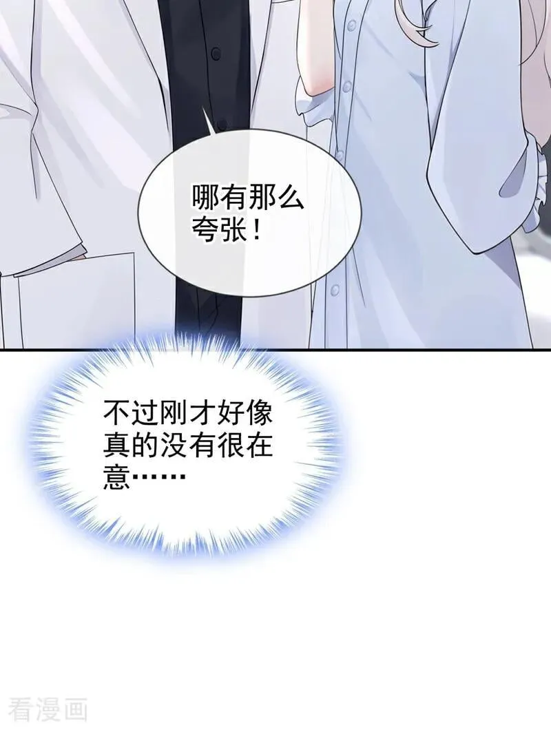 第110话 你的洁癖好了？ 第8页