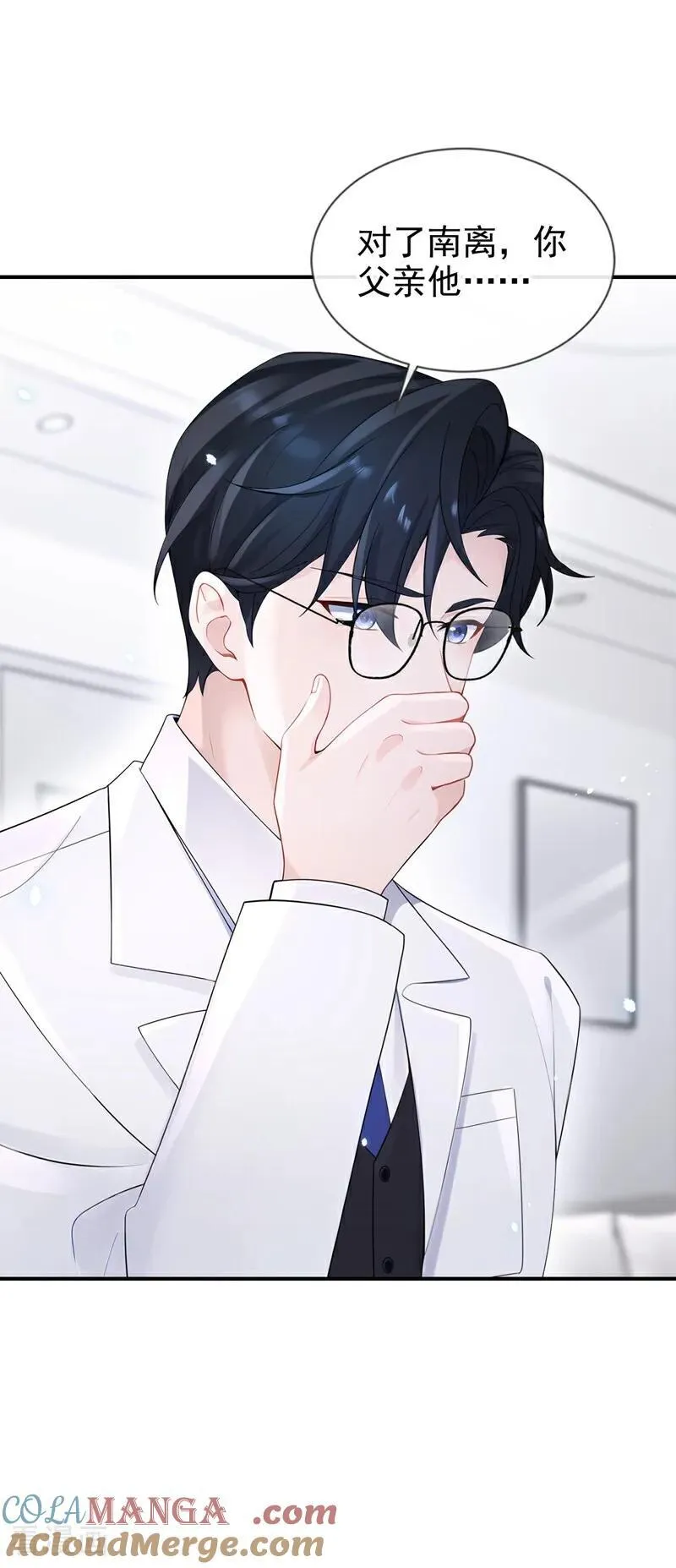 第110话 你的洁癖好了？ 第9页