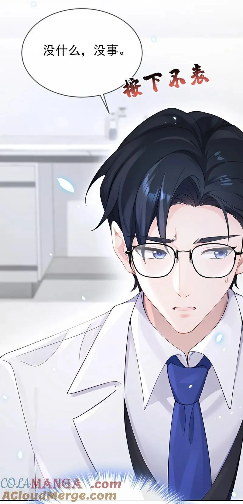 第110话 你的洁癖好了？ 第11页