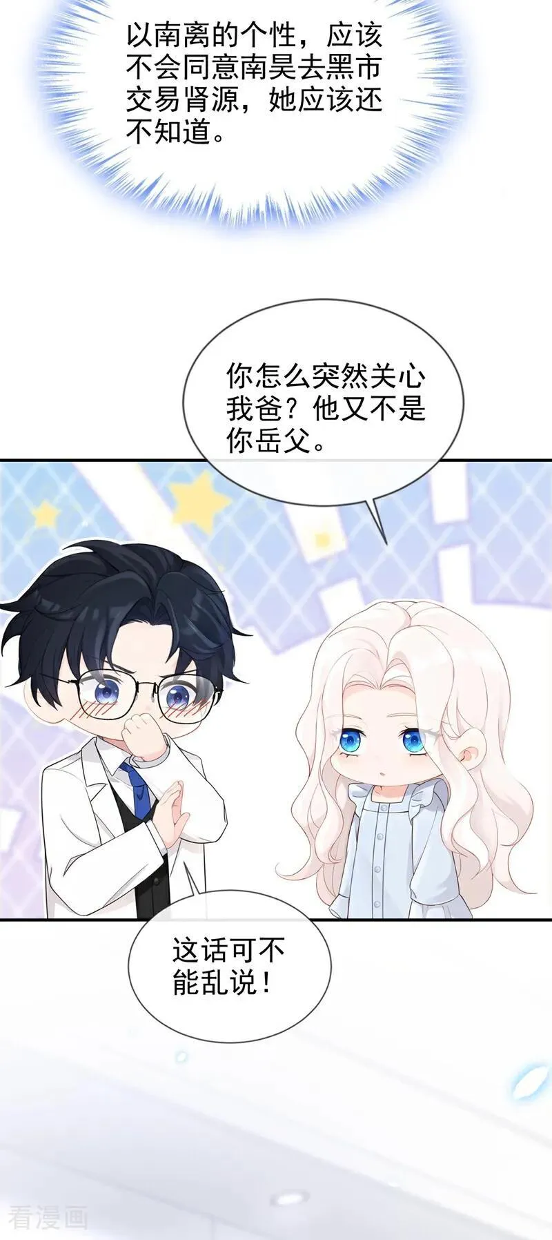 第110话 你的洁癖好了？ 第12页
