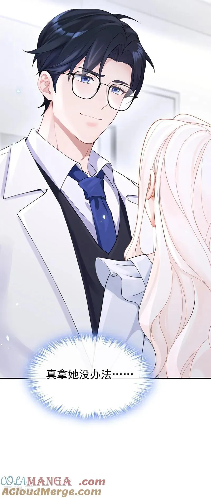 第110话 你的洁癖好了？ 第13页