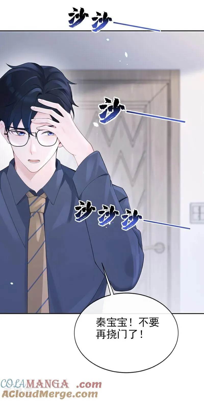 第110话 你的洁癖好了？ 第19页