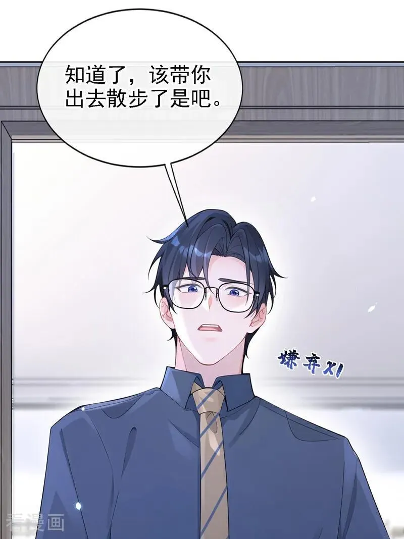 第110话 你的洁癖好了？ 第20页