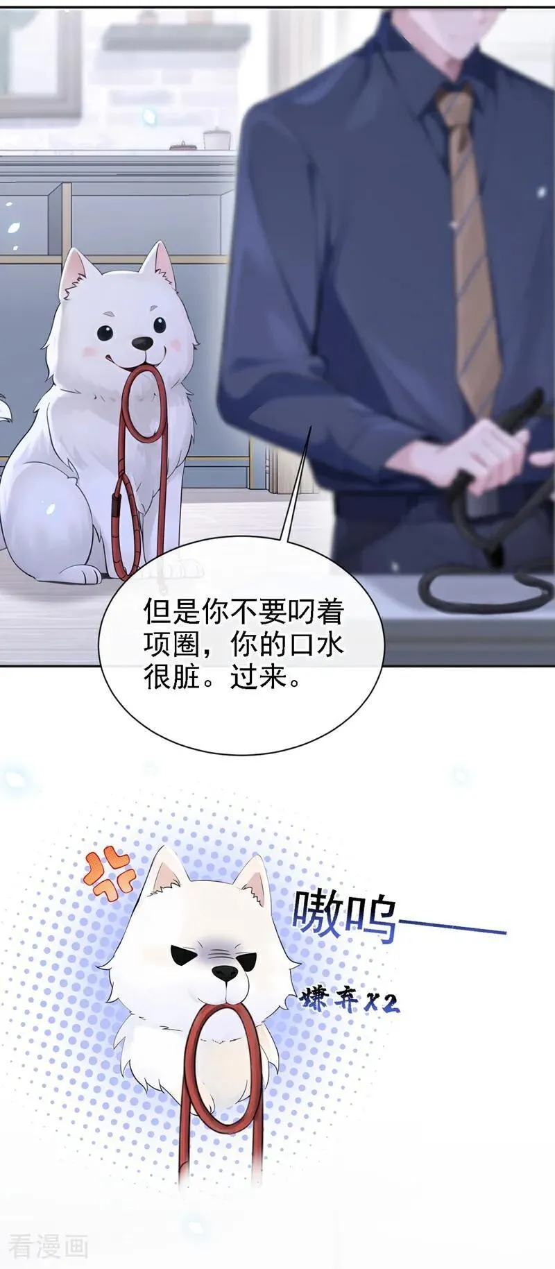 第110话 你的洁癖好了？ 第22页