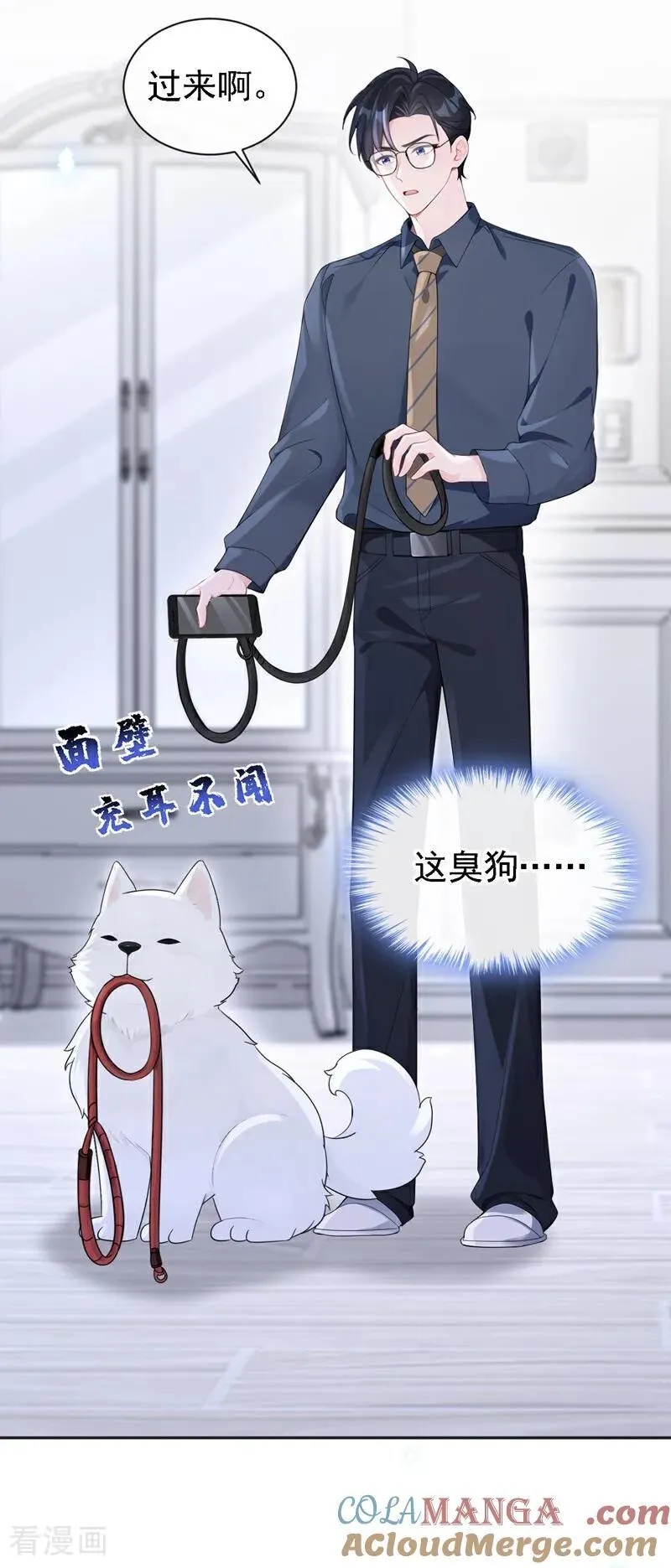 第110话 你的洁癖好了？ 第23页