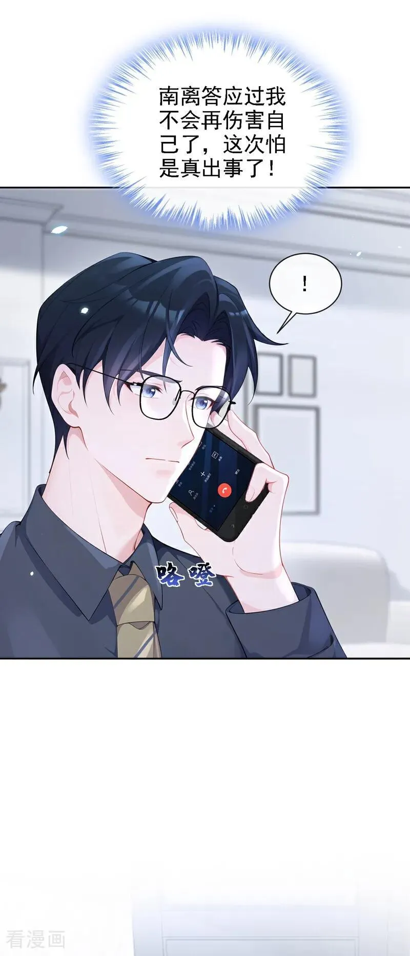 第110话 你的洁癖好了？ 第26页