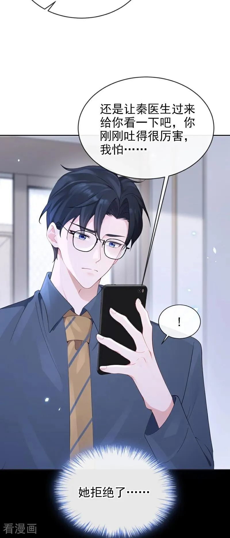 第110话 你的洁癖好了？ 第28页