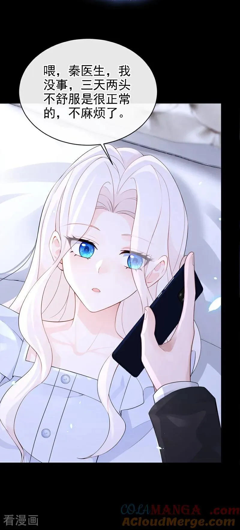 第110话 你的洁癖好了？ 第29页