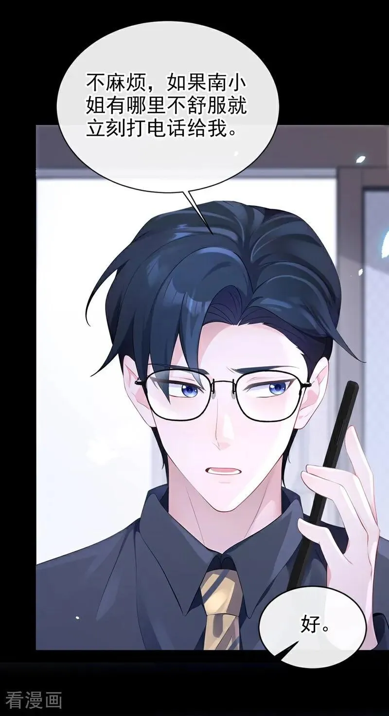 第110话 你的洁癖好了？ 第30页