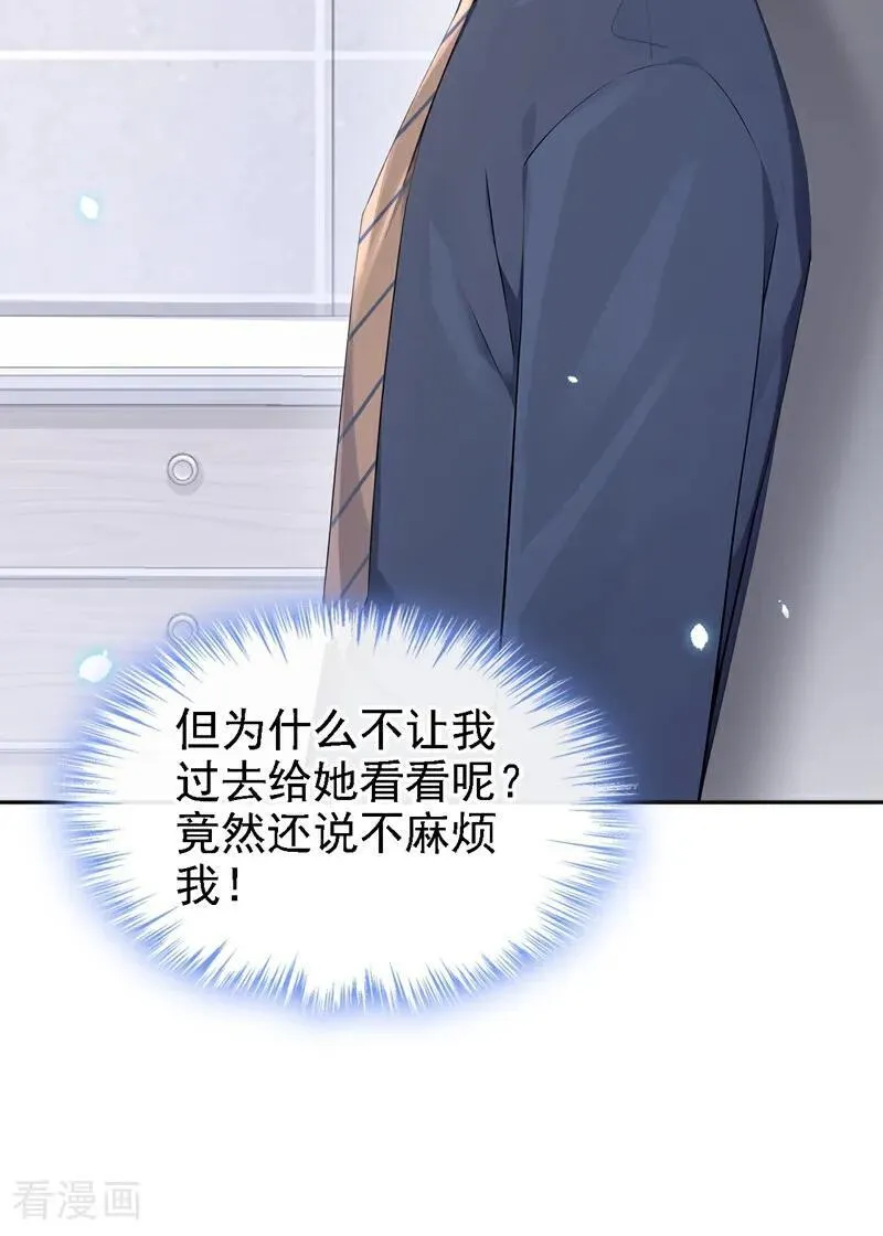 第110话 你的洁癖好了？ 第32页