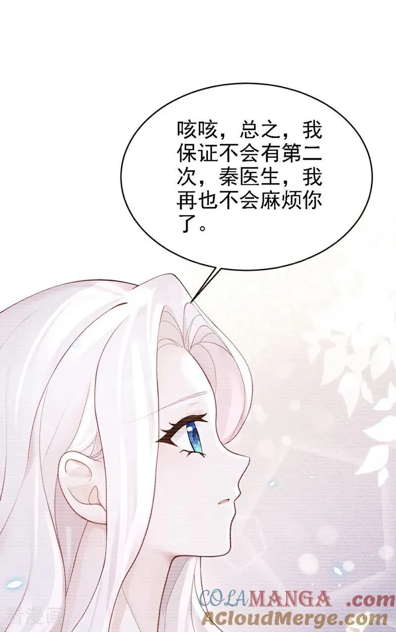 第110话 你的洁癖好了？ 第33页
