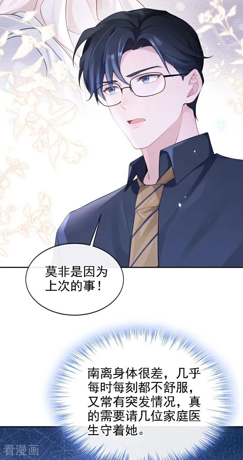 第110话 你的洁癖好了？ 第34页