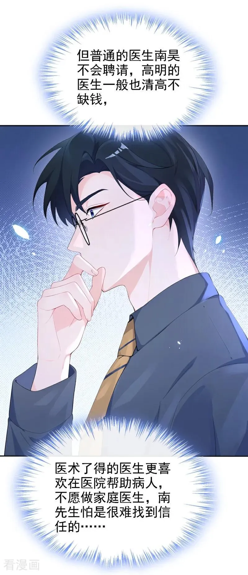 第110话 你的洁癖好了？ 第36页