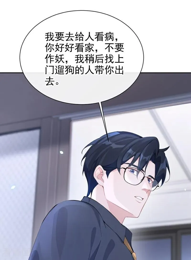 第110话 你的洁癖好了？ 第40页