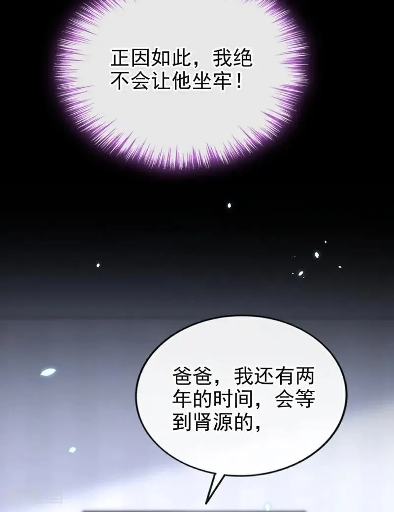第111话 我不接受那种肾源 第20页