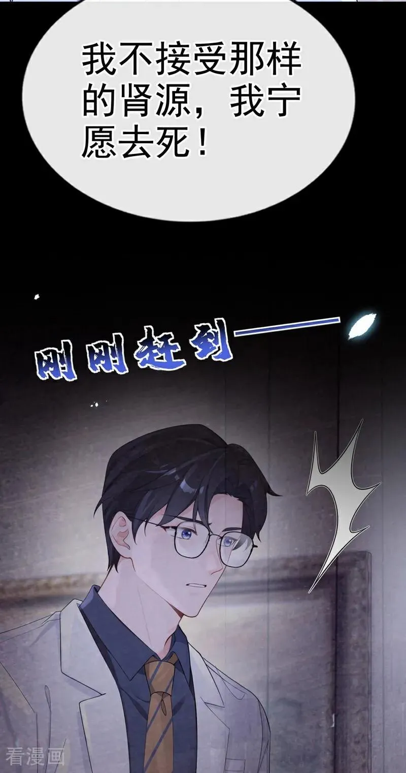 第111话 我不接受那种肾源 第24页