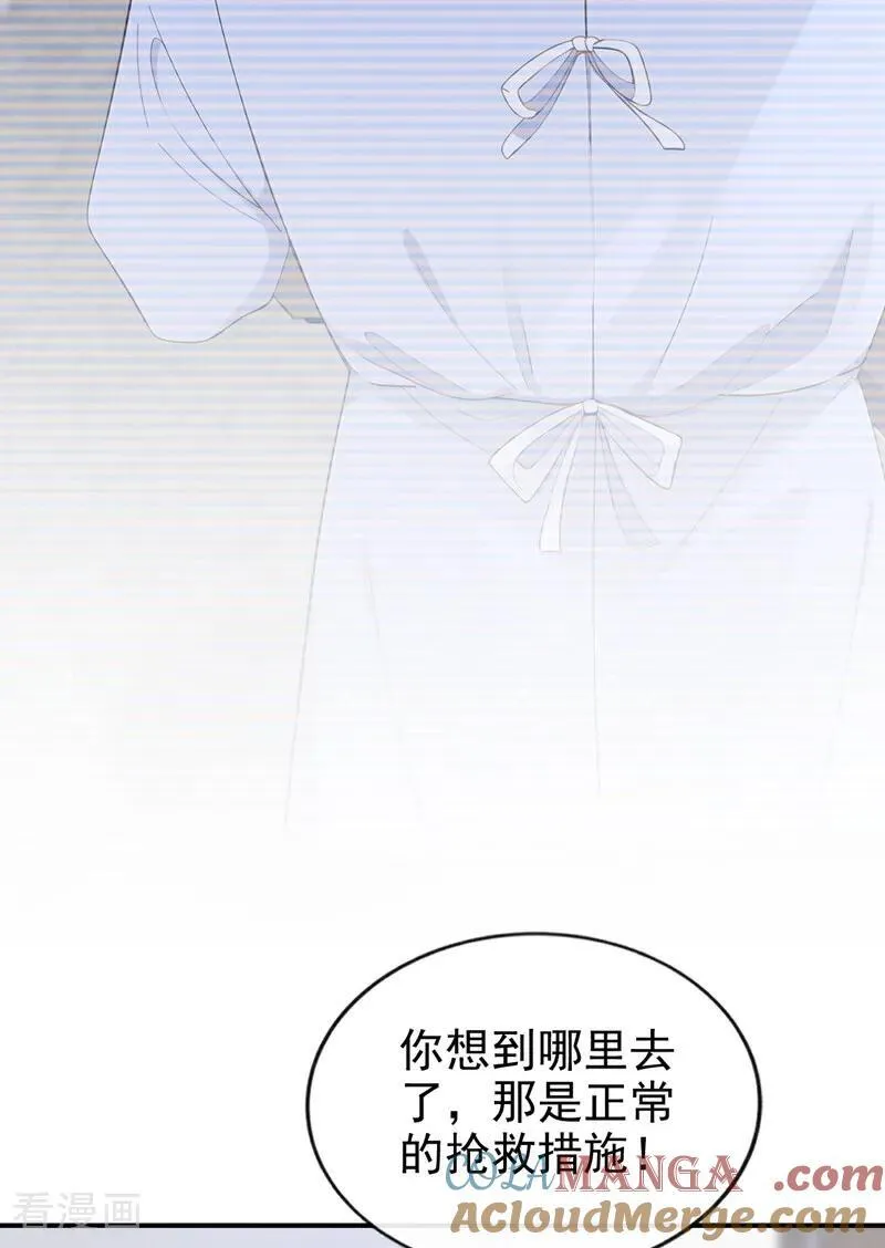 第112话 我做你的私人医生 第5页