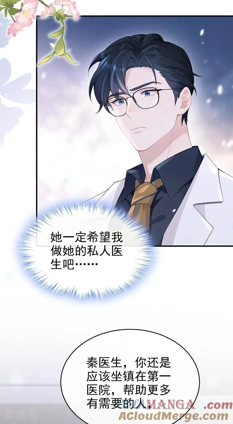 第112话 我做你的私人医生 第15页