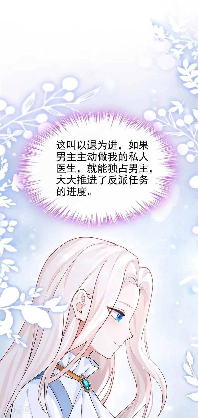 第112话 我做你的私人医生 第18页