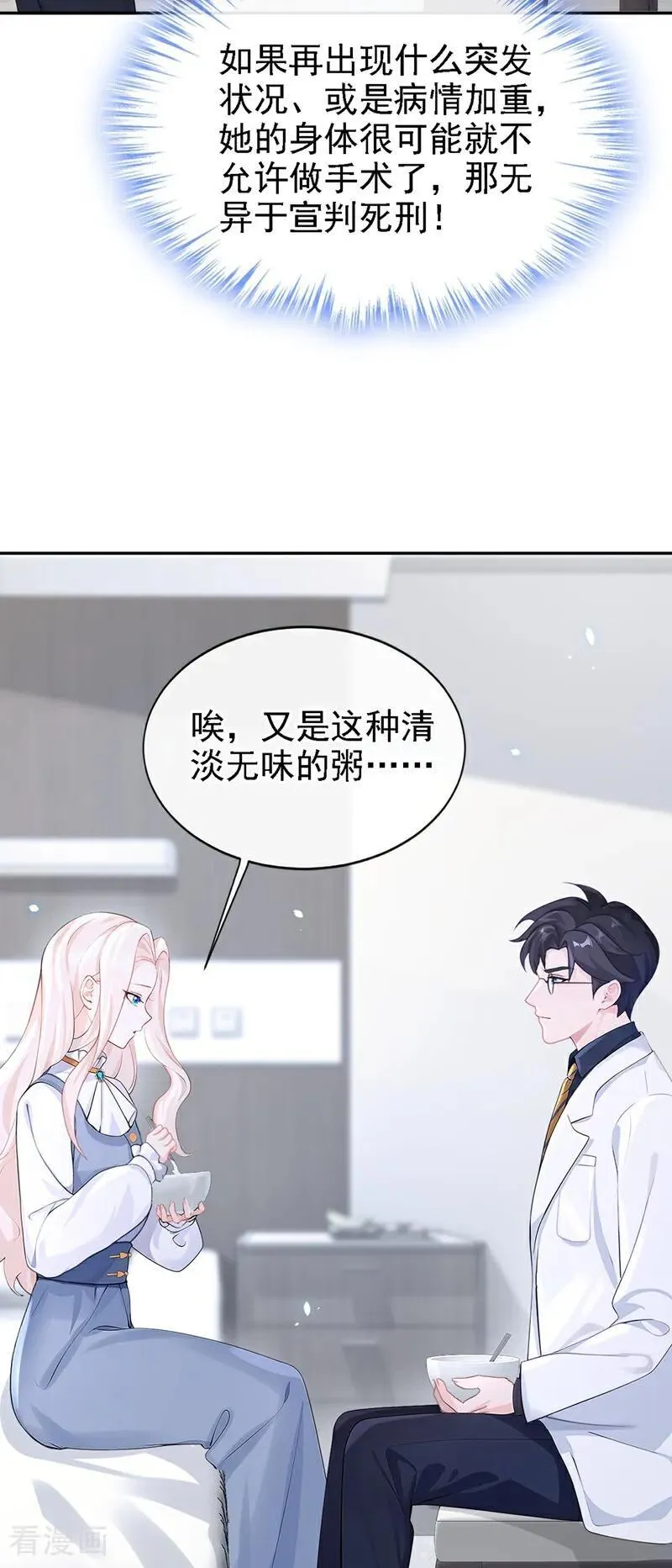 第112话 我做你的私人医生 第22页