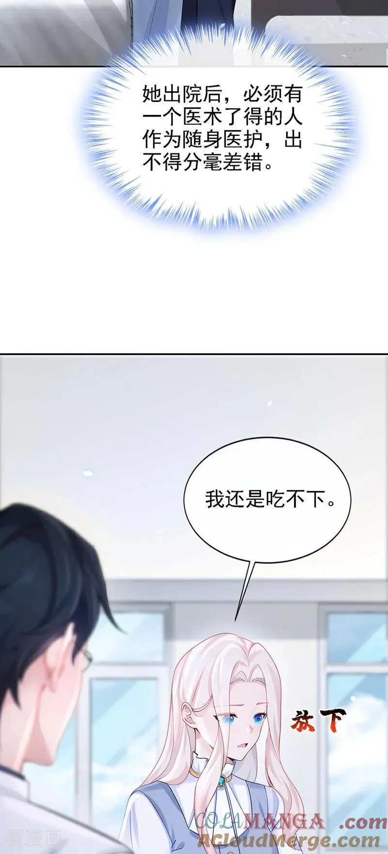 第112话 我做你的私人医生 第23页