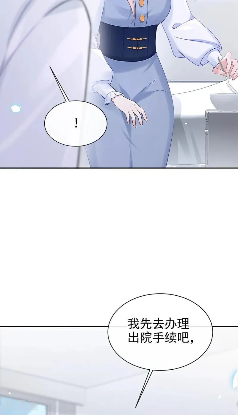 第112话 我做你的私人医生 第24页