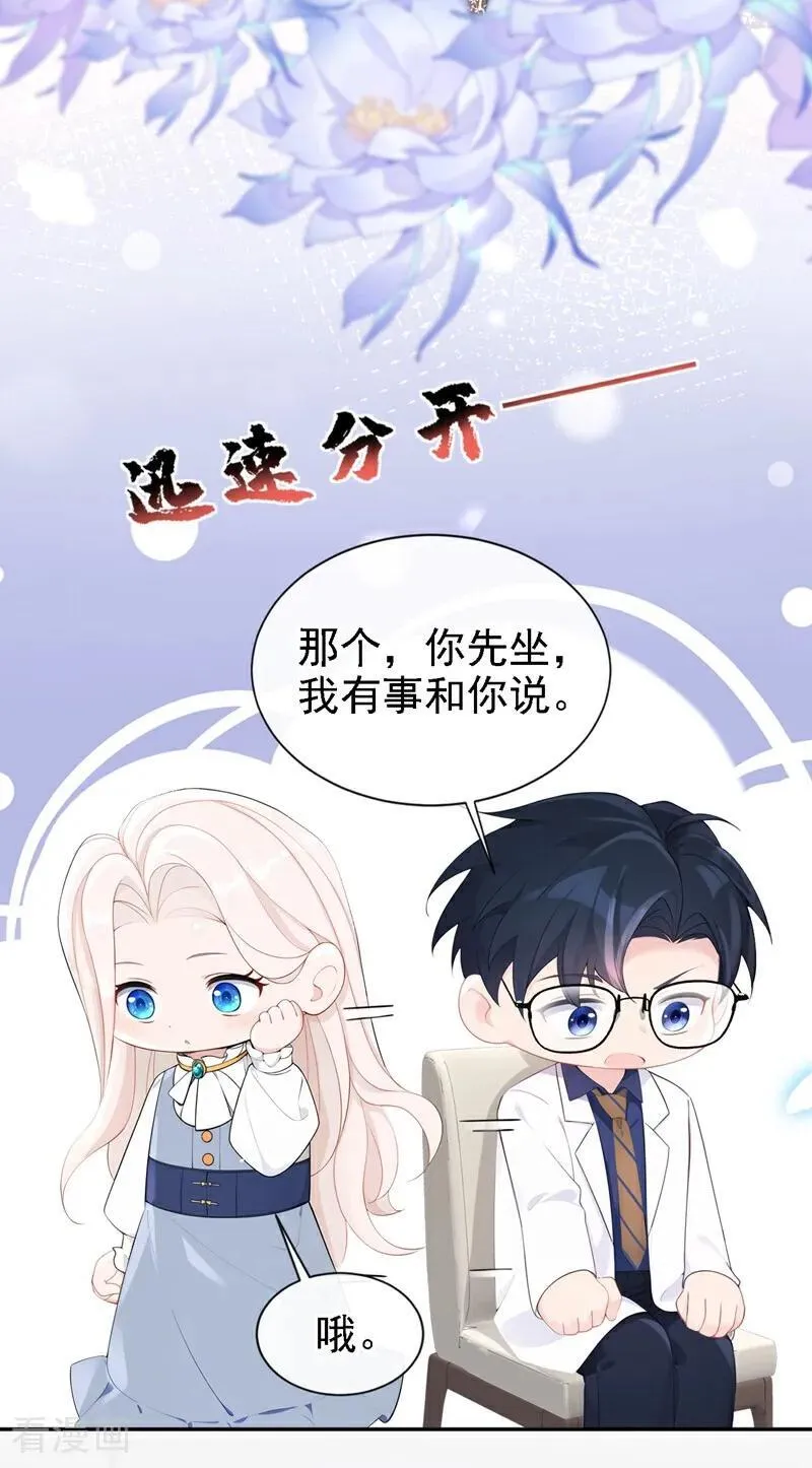 第112话 我做你的私人医生 第30页
