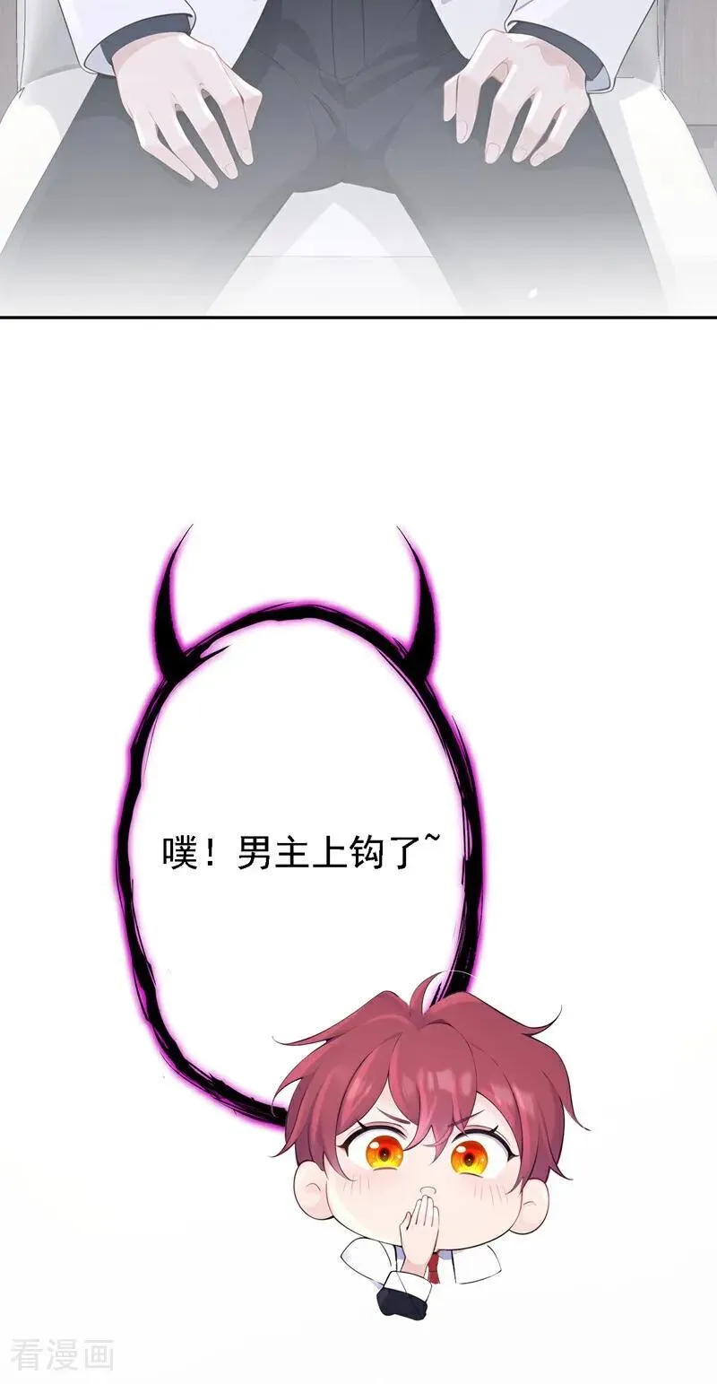 第112话 我做你的私人医生 第32页