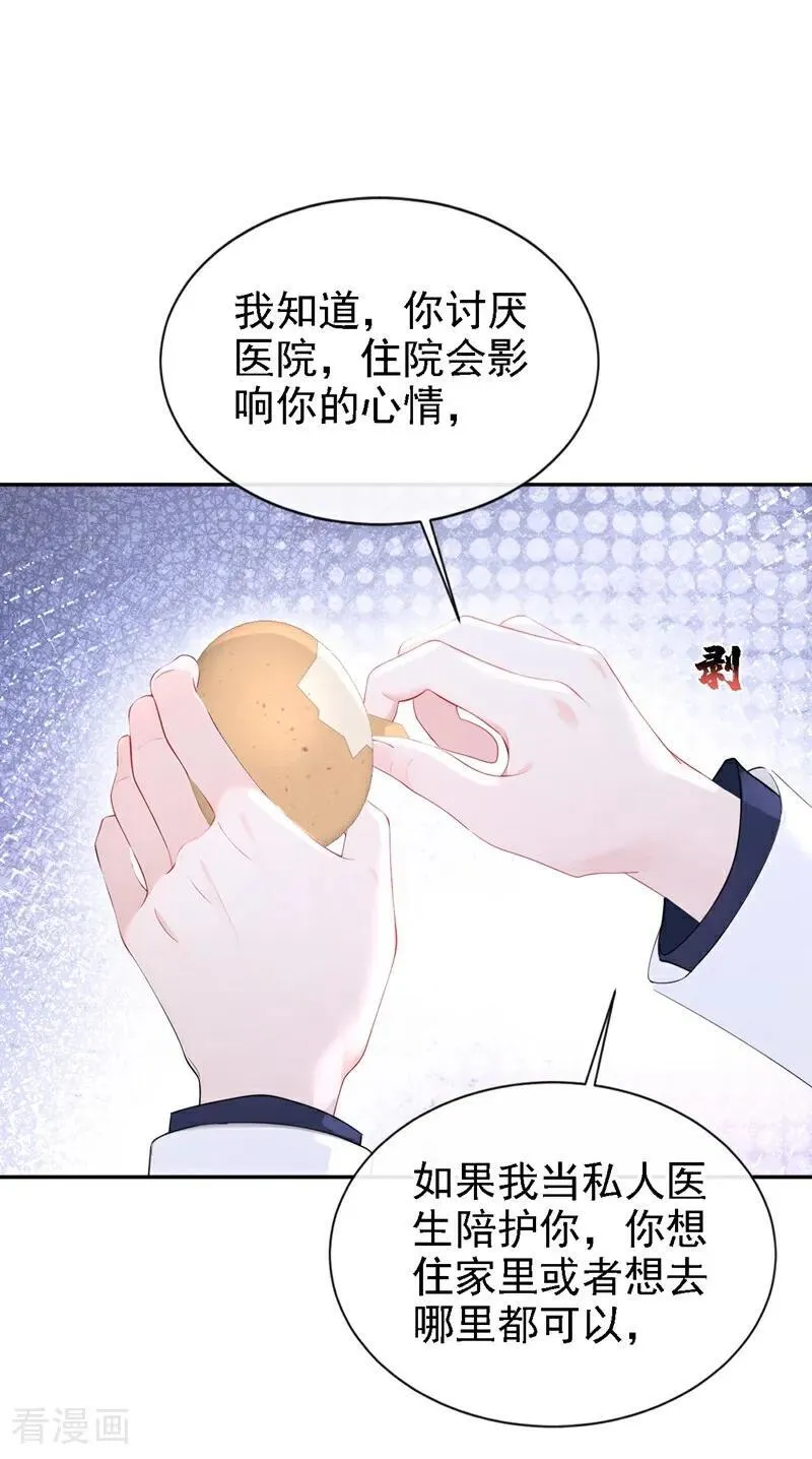 第112话 我做你的私人医生 第36页