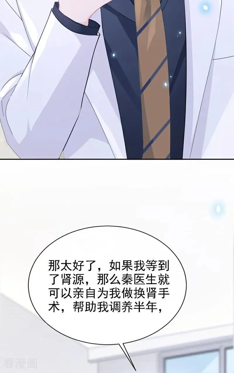 第112话 我做你的私人医生 第38页