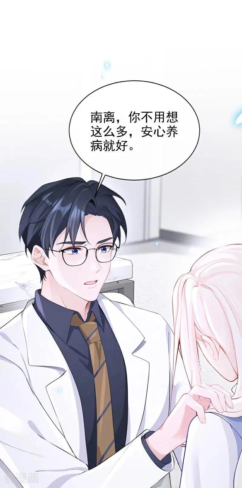 第113话 他俩谈恋爱了？ 第2页