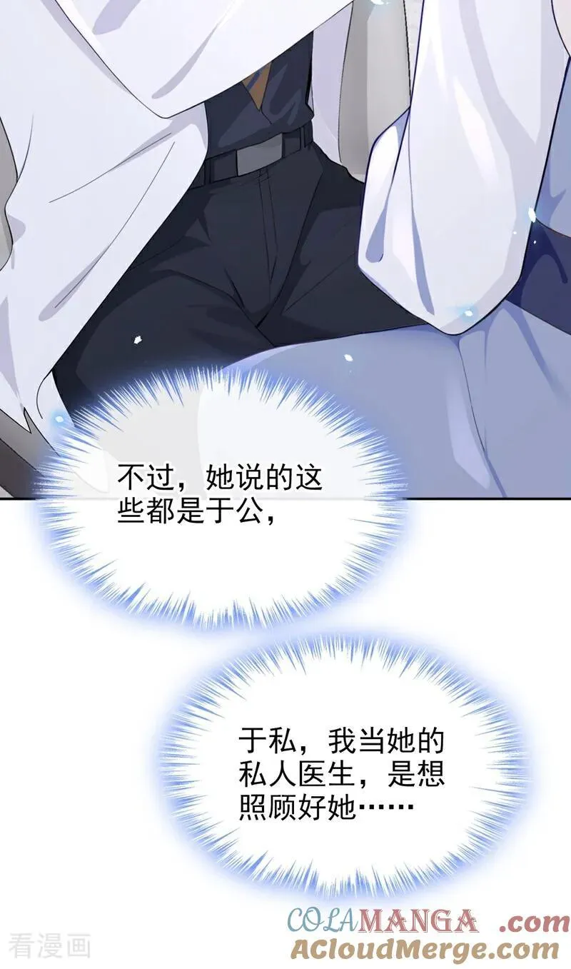 第113话 他俩谈恋爱了？ 第3页