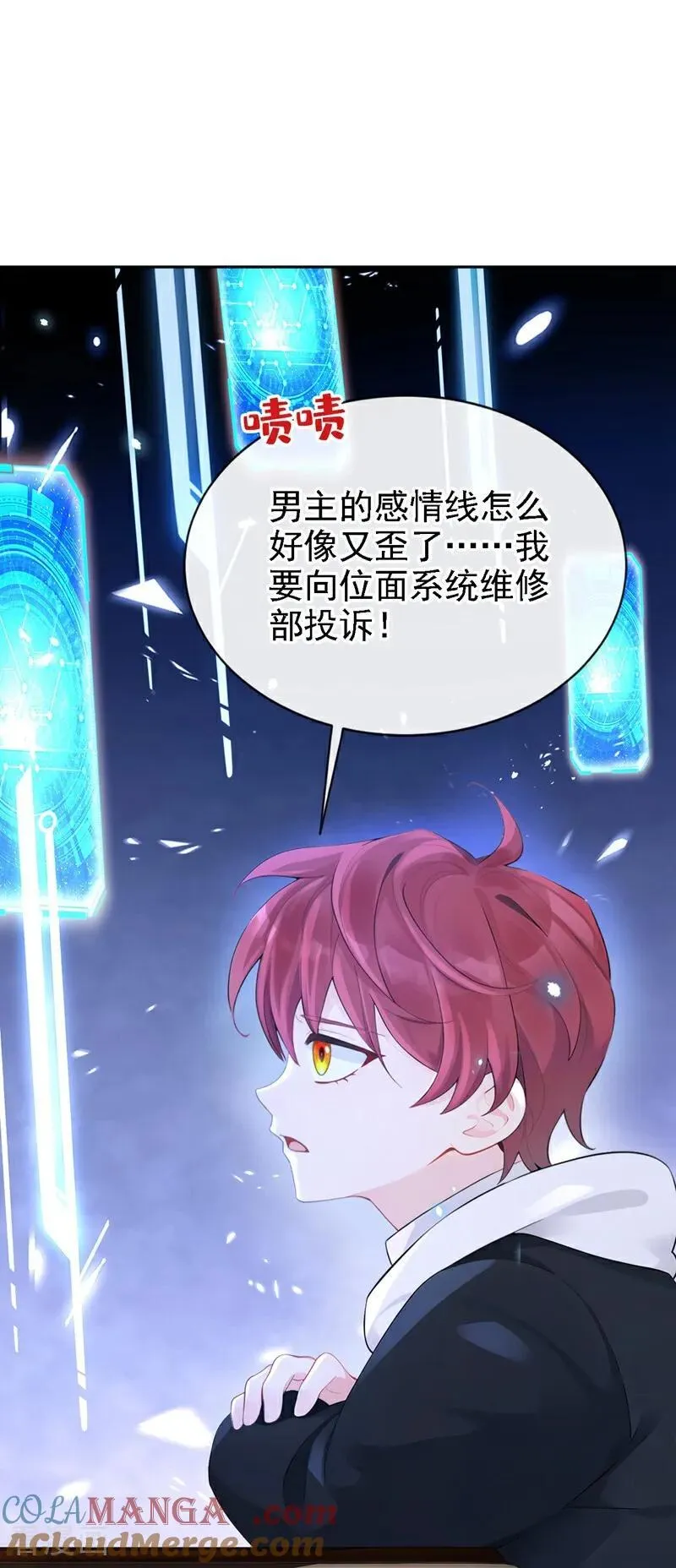 第113话 他俩谈恋爱了？ 第5页
