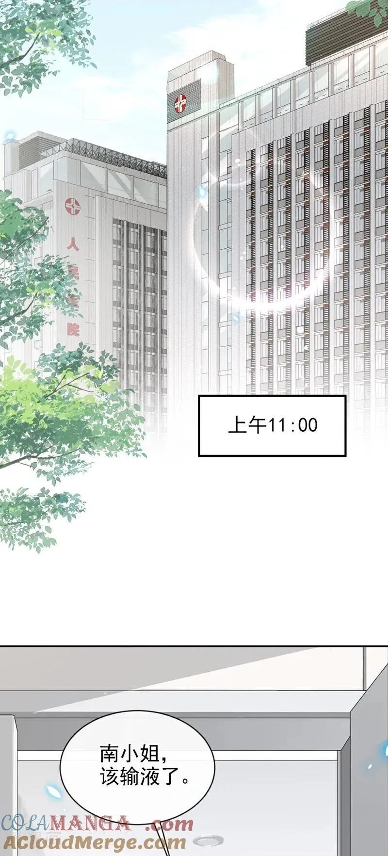 第113话 他俩谈恋爱了？ 第7页