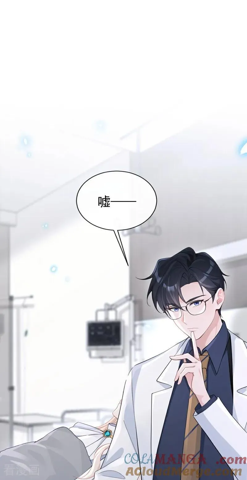 第113话 他俩谈恋爱了？ 第9页