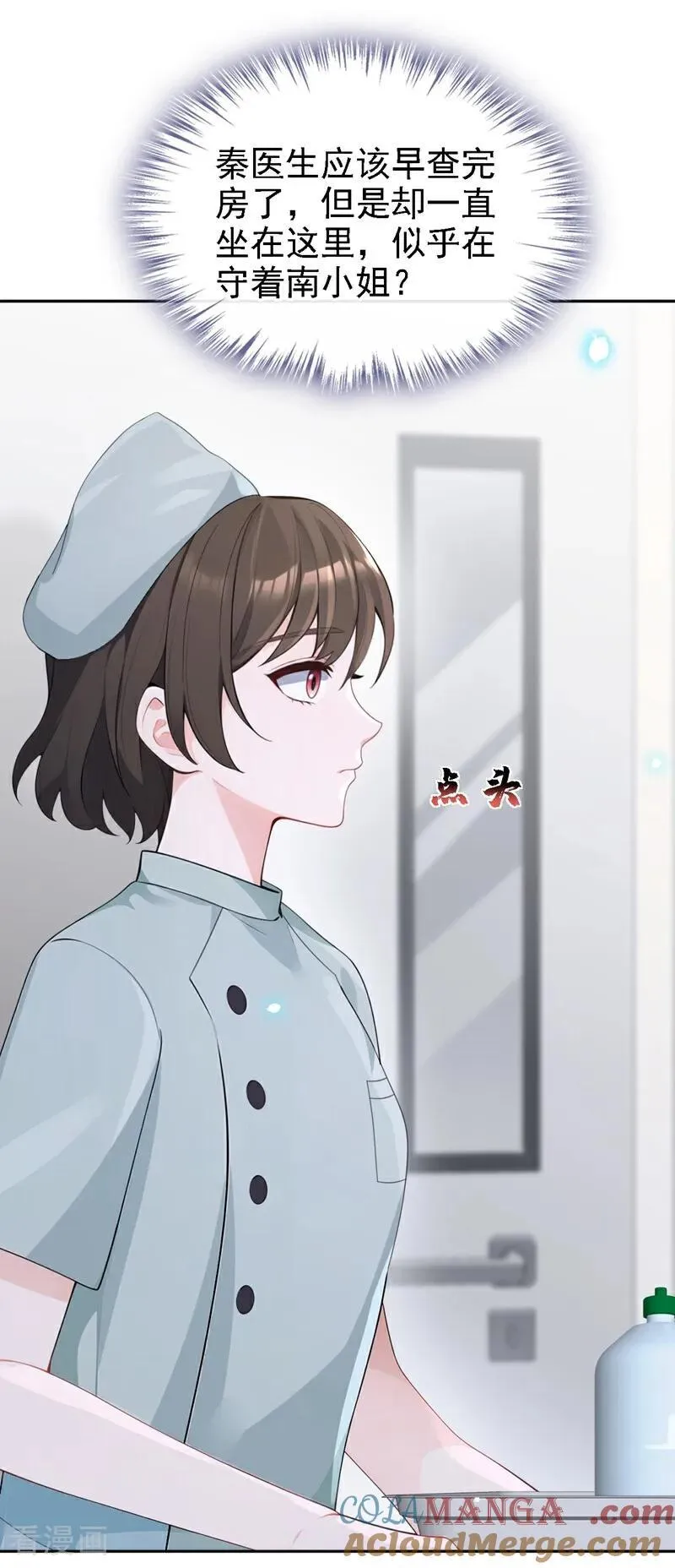 第113话 他俩谈恋爱了？ 第11页