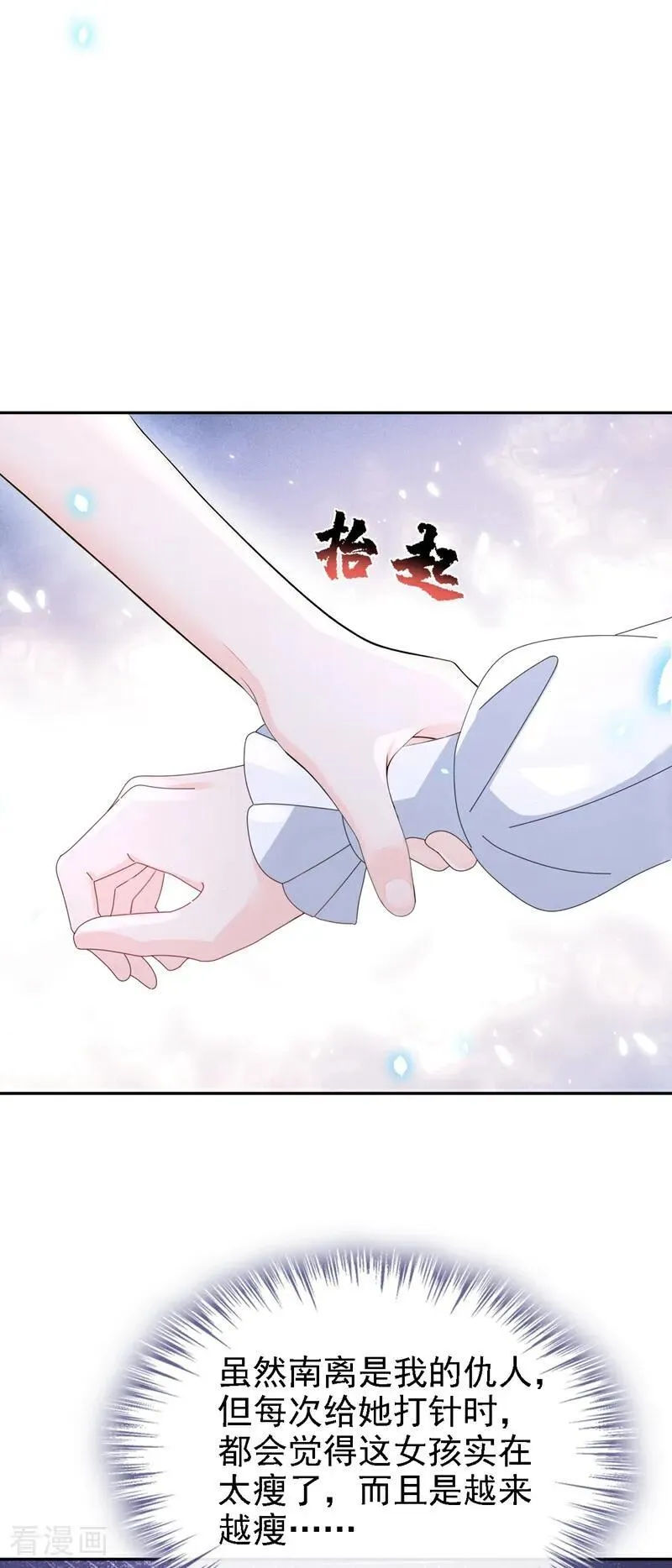 第113话 他俩谈恋爱了？ 第12页