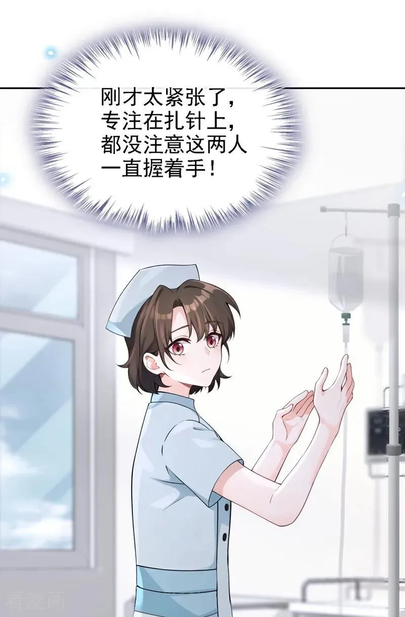 第113话 他俩谈恋爱了？ 第18页