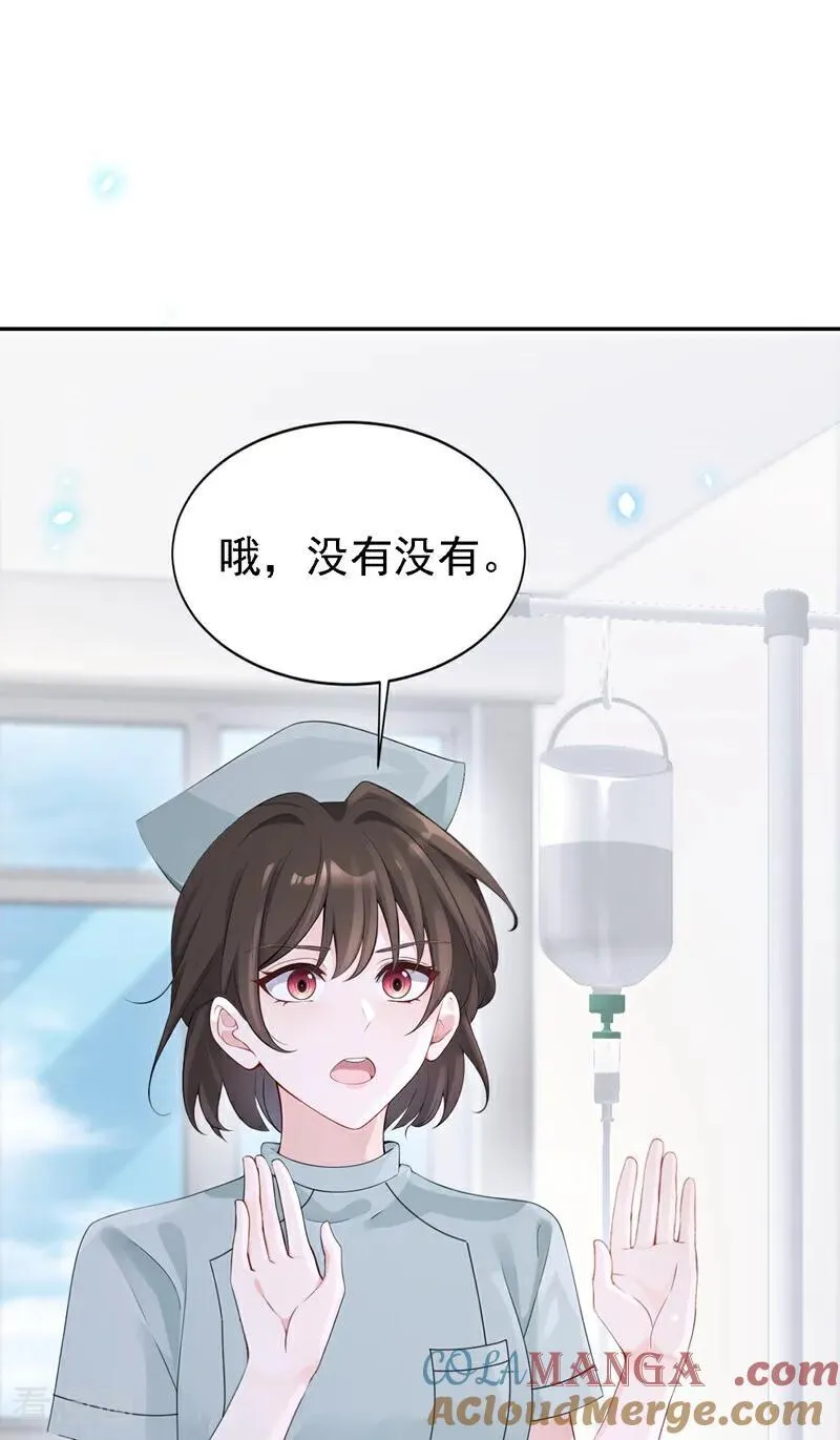 第113话 他俩谈恋爱了？ 第21页