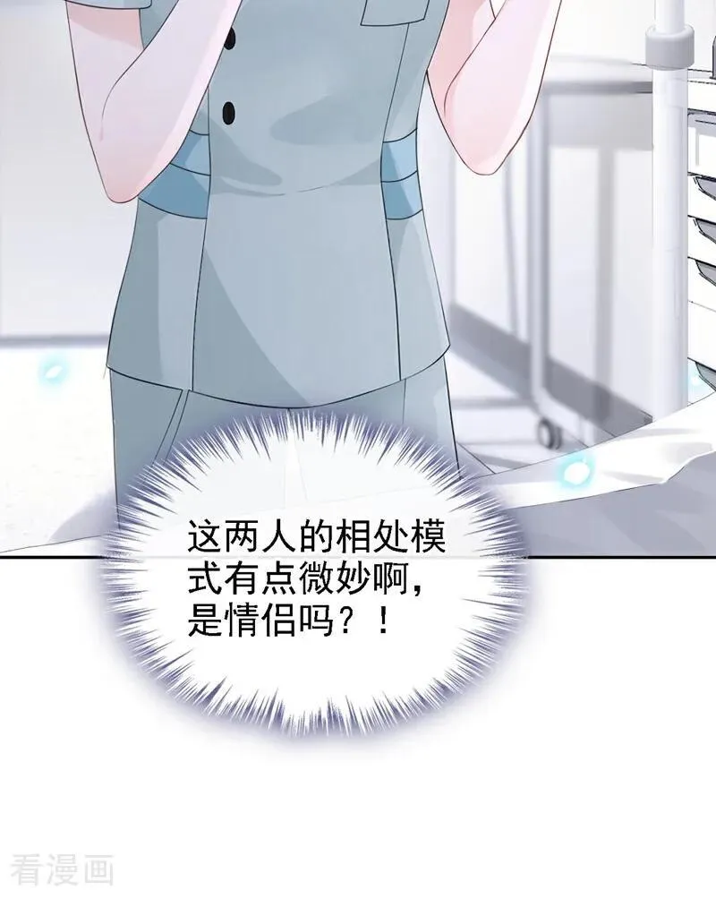 第113话 他俩谈恋爱了？ 第22页
